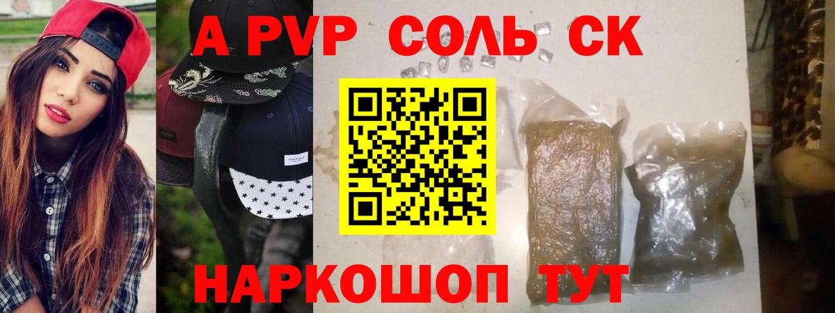 Alfa_PVP Соль Спасск-Дальний
