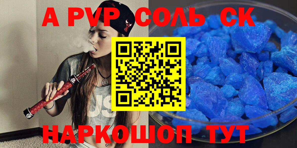 Спасск-Дальний  Альфа ПВП крисы CK  А ПВП СК КРИС  APVP  купить наркотики сайты  Вход с VPN 