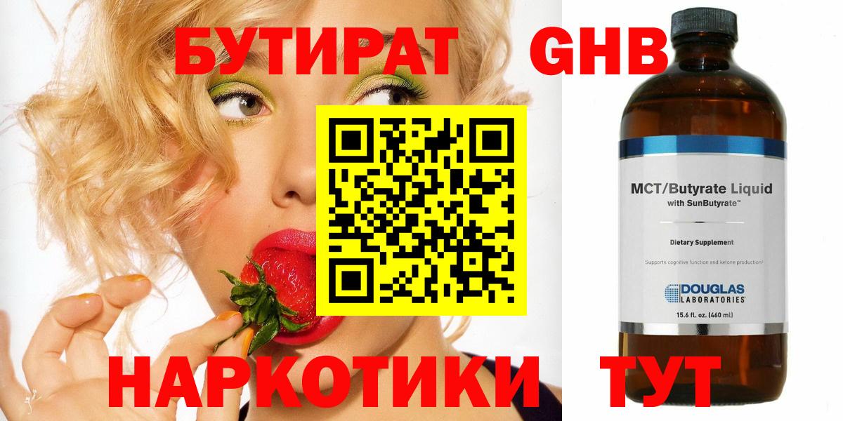 Бутират вода Спасск-Дальний