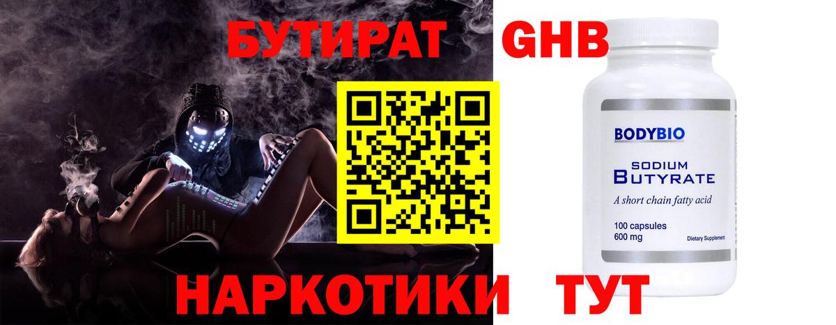Спасск-Дальний  БУТИРАТ Butirat  БУТИРАТ  Вход с VPN 