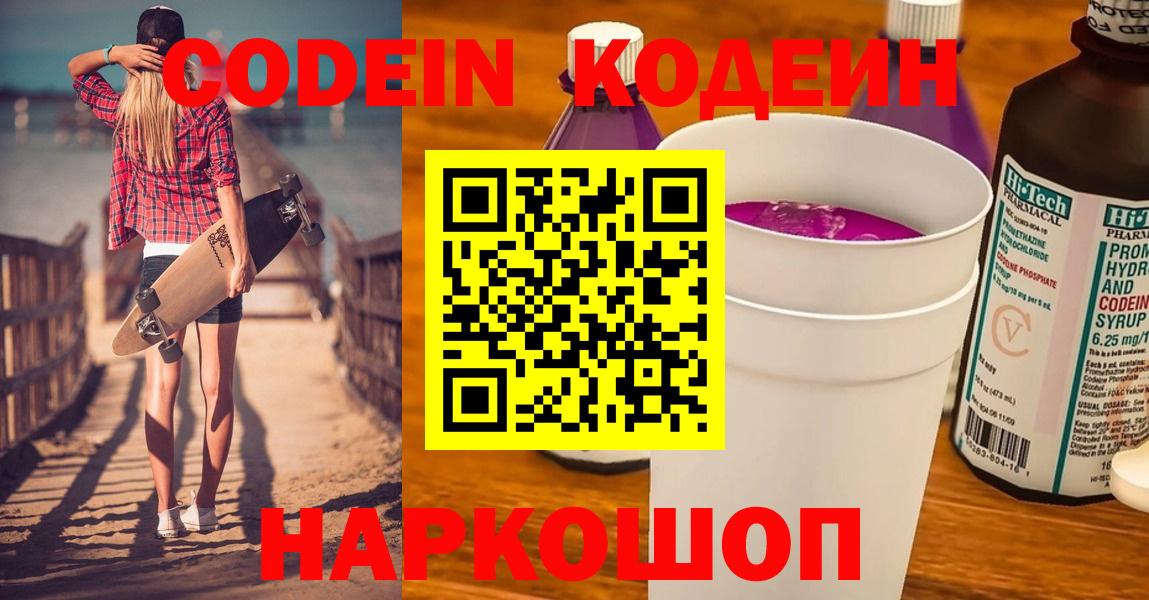 Спасск-Дальний  Кодеиновый сироп Lean напиток Lean (лин)  Вход с VPN  Кодеиновый сироп Lean напиток Lean (лин) 