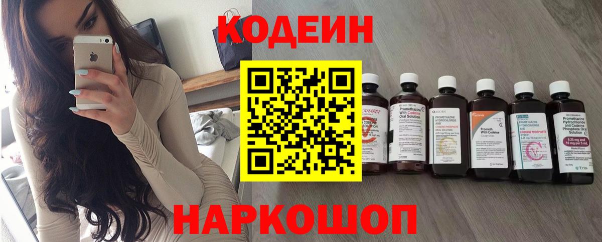 Кодеиновый сироп Lean напиток Lean (лин) Спасск-Дальний