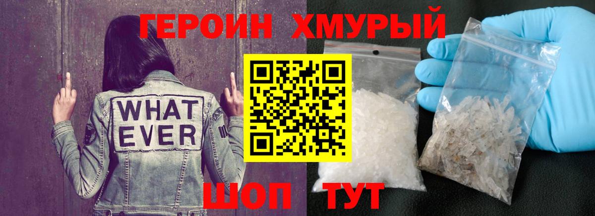 ГЕРОИН белый  ГЕРОИН  Спасск-Дальний  Вход с VPN 