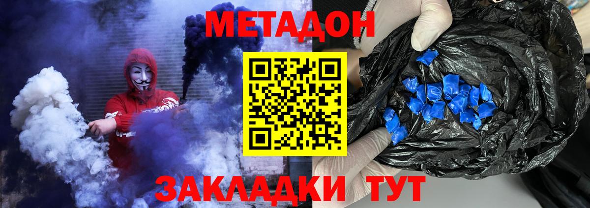 МЕТАДОН белоснежный  МЕТАДОН мёд  Спасск-Дальний  Вход с VPN 